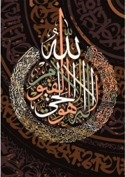 Slagalica Ayetü'l Kürsi 1000 dijelova