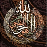 Slagalica Ayetü'l Kürsi 1000 dijelova